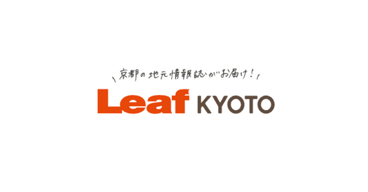 『Leaf KYOTO』でバレンタインギフトが紹介されました